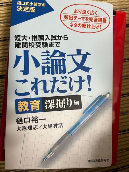 小論文これだけ! 教育深掘り編