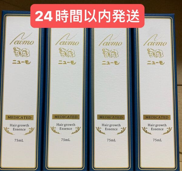 薬用育毛剤 ニューモ 75ml×4本セット