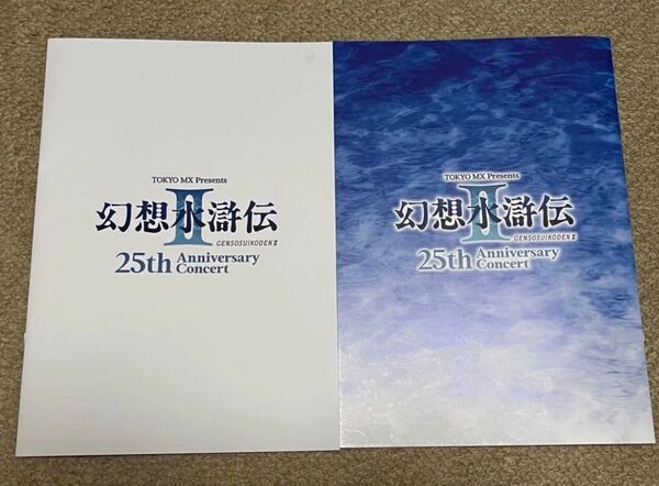 SSS席特典&パンフレット 幻想水滸伝2 25th Anniversary Concert TOKYO MX presents