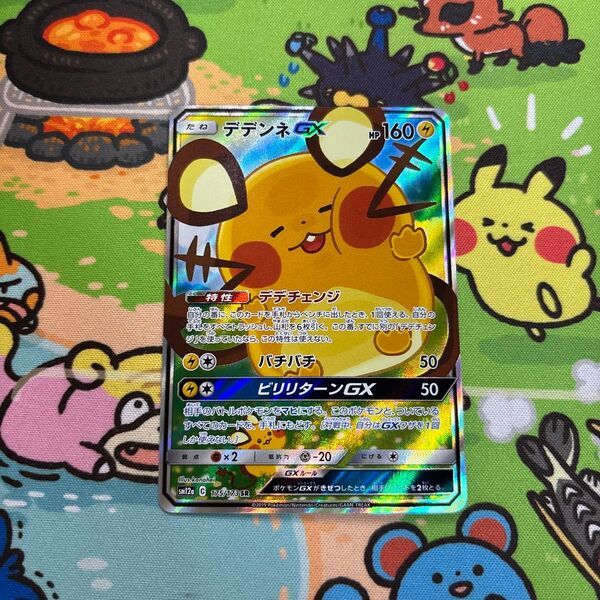 デデンネGX sa