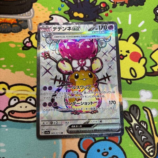 デデンネex sr