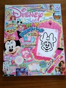 Ba4 00460 DISNEY ディズニーといっしょブック 2018年9月号 東京ディズニーリゾート特集 ミニーのごきげんバケーション リメンバー・ミー