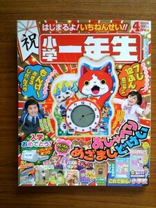 Ba4 00455 小学一年生 2016年4月号 シルバニアファミリー 妖怪ウォッチ ウキウキあそびまんが(あさだみほ) ポケットモンスターXY＆Z 他