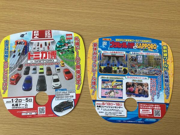 トミカ博 札幌 2024年8月13-18日 開催チラシ フライヤー シール