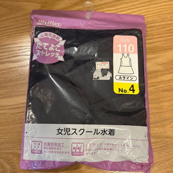 小学校水着