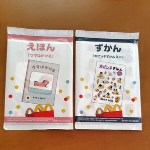 マクドナルド ハッピーセット えほん、ずかん (未開封)