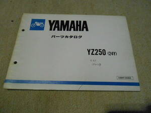 レターパックライト送料無料YAMAHAヤマハモトクロッサーYZ250(24Y)1324Y-010J1（昭和57年10月第1版 ）パーツカタログ　