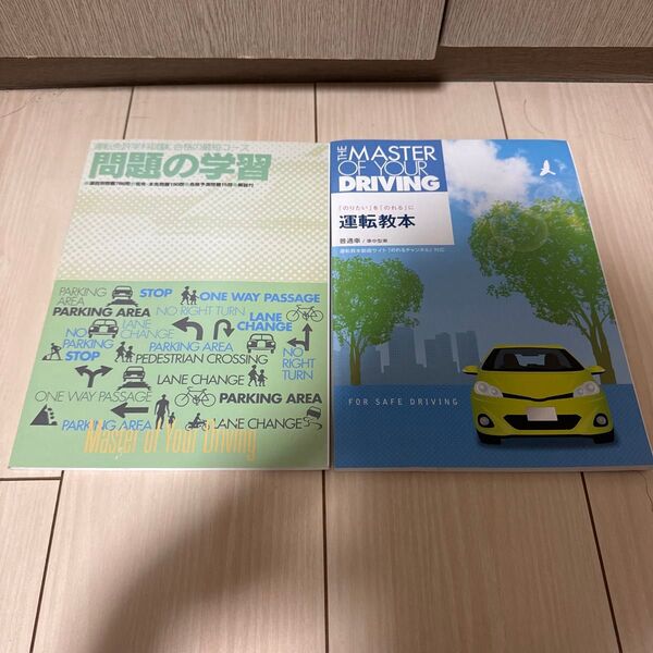 運転免許学科試験 教本&問題集 2冊セット