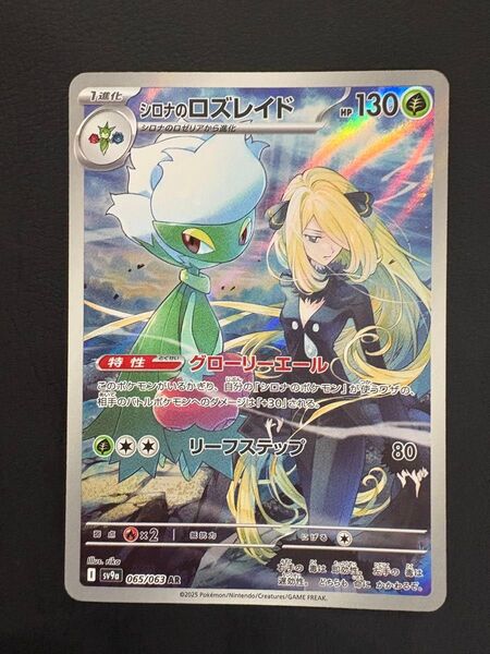 ポケモンカード シロナのロズレイド AR 熱風のアリーナ