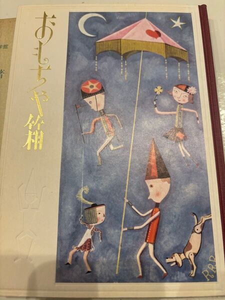 武井武雄さん おもちゃ箱