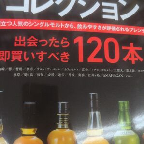 国産ウイスキーコレクション SNSで注目を集めるボトルの評判が分かる本