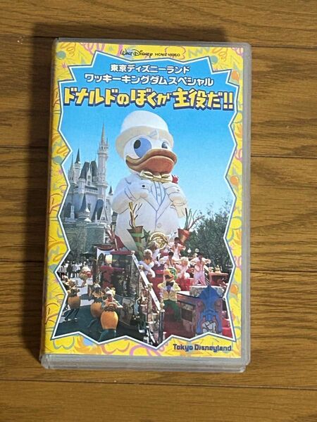 東京ディズニーランド ドナルドのぼくが主役だ!! VHS