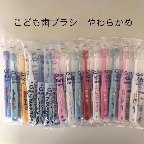 キャラクター こども歯ブラシ やわらかめ
