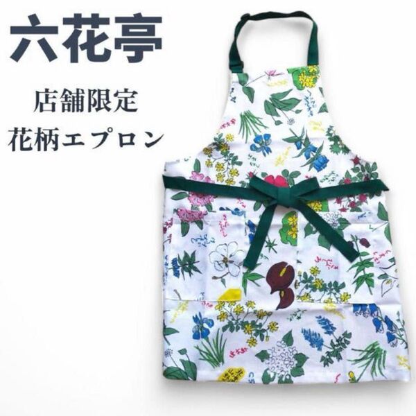 未開封新品!六花亭エプロン!激レア限定品!数量ある限り オリジナル