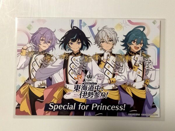 UniteUp! Special for Princess! 推し旅 ポストカード JR東海 新幹線