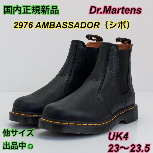 残り2点 日本正規 新品 ドクターマーチン UK4 23.5 2976 サイドゴア チェルシー 厚底 31989001 シボレザー