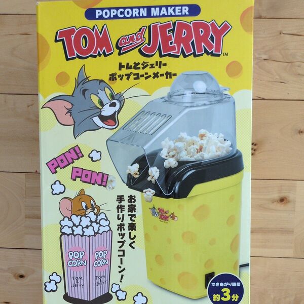 トムとジェリー ポップコーンメーカー イエロー