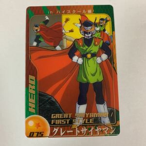 森永ウエファーチョコ ドラゴンボールZカードダス075孫悟飯75 グレートサイヤマン ハイスクール編 当時物