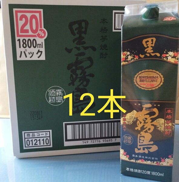 【霧島酒造】黒霧島(20度) 1800ml×12本です。宮崎県民が愛飲している(20度)です。