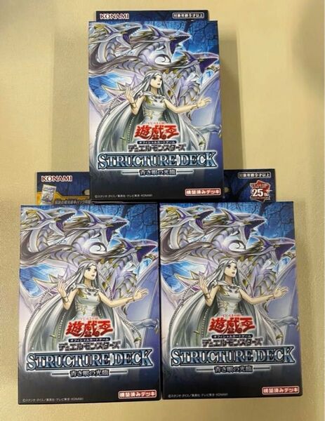 遊戯王 ストラクチャーデッキ 青き眼の光臨 3BOX 新品未開封