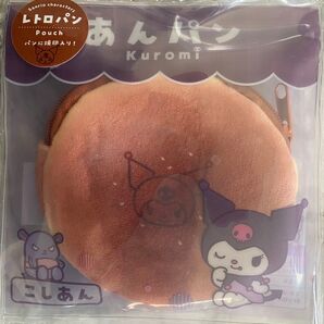 サンリオ クロミ ポーチ あんぱん