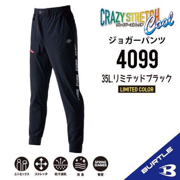 2025バートル BURTLE 4099 ジョガーパンツ Lリミテッドブラック
