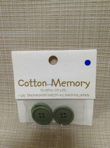 ボタン グリーン 3個入り 直径約2cm コットンメモリー/Cotton Memory 手芸,裁縫