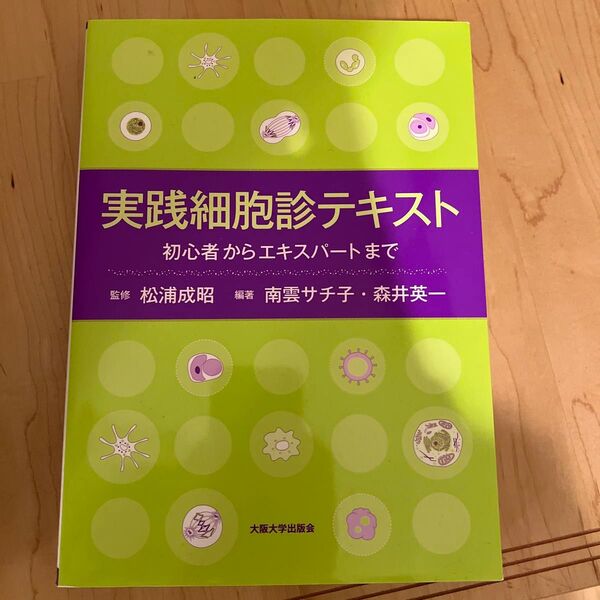 実践細胞診カラー