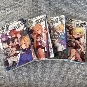 僕を成り上がらせようとする最強女師匠たちが育成方針を巡って修羅場1〜4巻