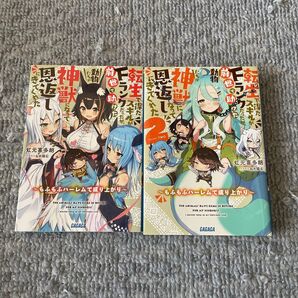 転生で得たスキルがFランクだったが前世で助けた動物たちが神獣になって恩返しにきてくれた1〜2巻