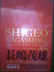  Nagashima Shigeo Dream to leisure z book 