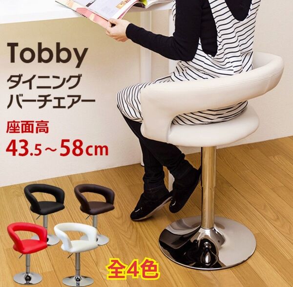 【新品 送料無料】 ダイニングバーチェア バーチェア ハイチェア 椅子 チェア カウンターチェア 食卓椅子 回転式チェア 昇降式