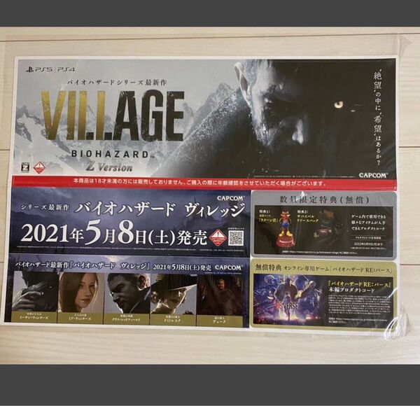 非売品 バイオハザードヴィレッジ VILLAGE ゲームPOP 希少一点物 PS4PS5 プレステ ポスター
