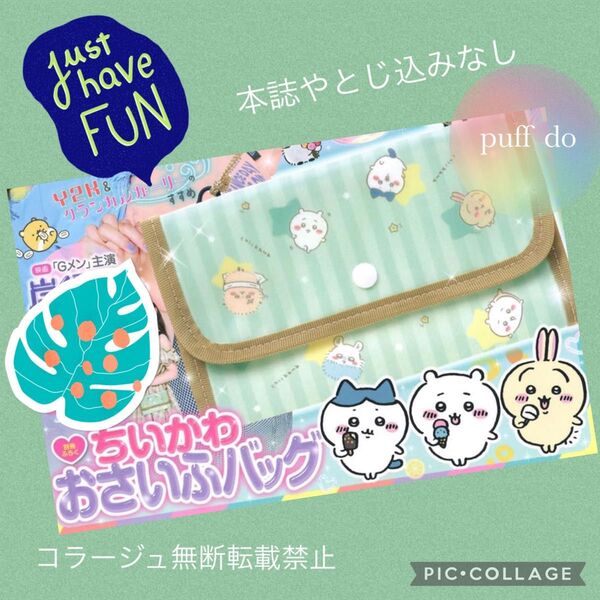 キラピチ 2023年 8月号 【付録】 バーゲンちいかわ おさいふバッグ