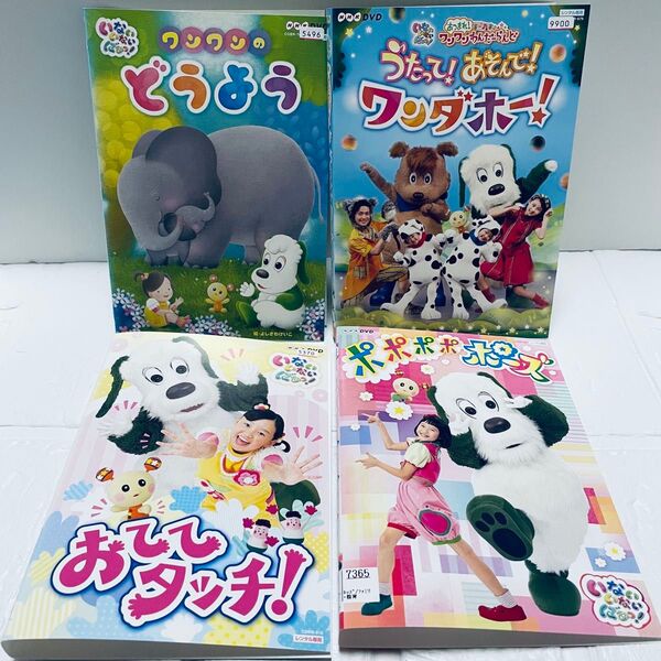 いないいないばあっ!DVD 4枚セット