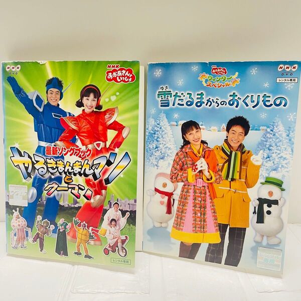 おかあさんといっしょ DVD 2枚セット