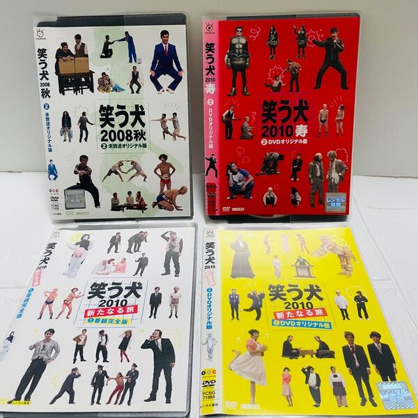 笑う犬 DVD 4枚セット