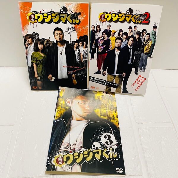 闇金 ウシジマくん DVD 3枚セット