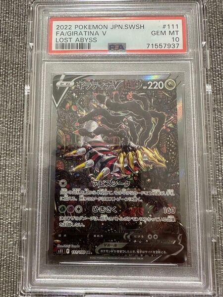 ポケモンカード PSA10 ギラティナV SA