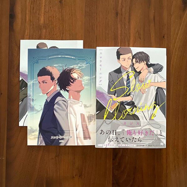 スロモーニング (有償特典小冊子・特典リーフレット付) カジス