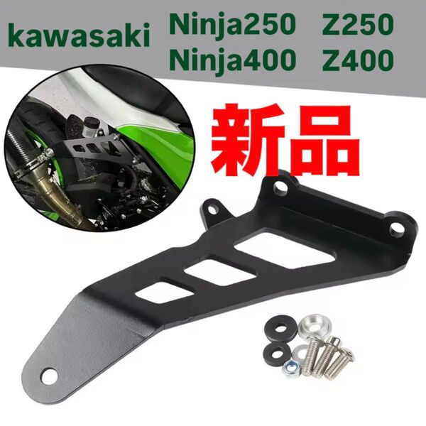 【新品】マフラーステー Ninja 250 400 Z250 Z400 ブラック ブラケット マフラーハンガー