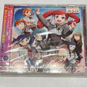 舞-HiME★DESTINY 龍の巫女 野望の果て/輝く道 舞-HiME 未開封