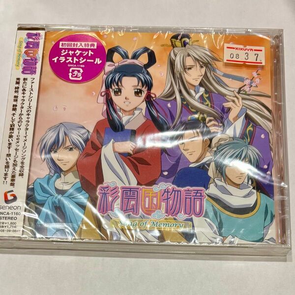 彩雲国物語 Song of Memory (アニメーション) 桑島法子 檜山修之 森川智之