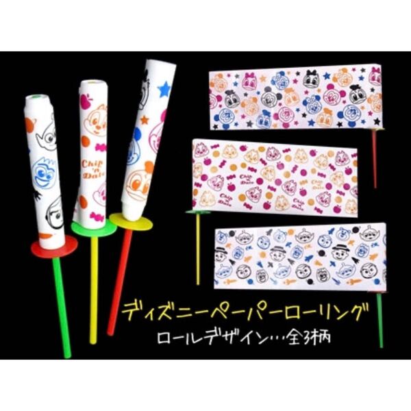 新品 ディズニー ペーパーヨーヨー ペーパーローリング 縁日 お祭り くじ引き