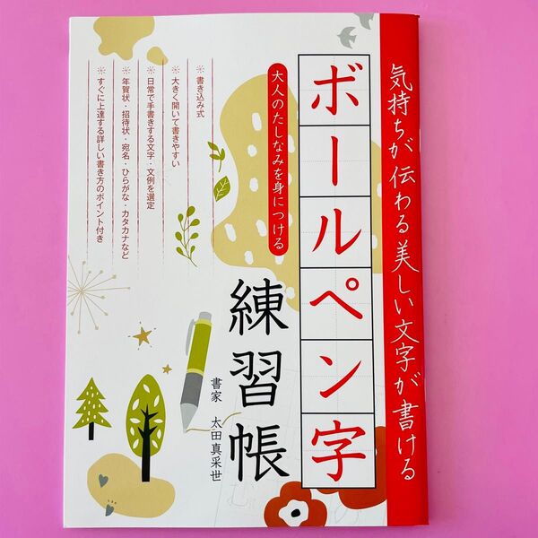 ボールペン字練習帳 筆ペン字練習帳 美文字 新品 文字練習 硬筆 毛筆 書き方