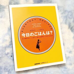 ★今日のごはんは？★もう悩まない。今すぐ使える簡単レシピ572日分★定価￥1,650★朝昼夜、メニューのお助け★家庭料理、素材別★