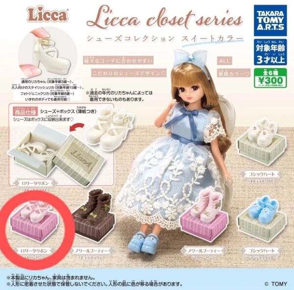 リカちゃん シューズコレクション スイートカラー ガチャガチャ