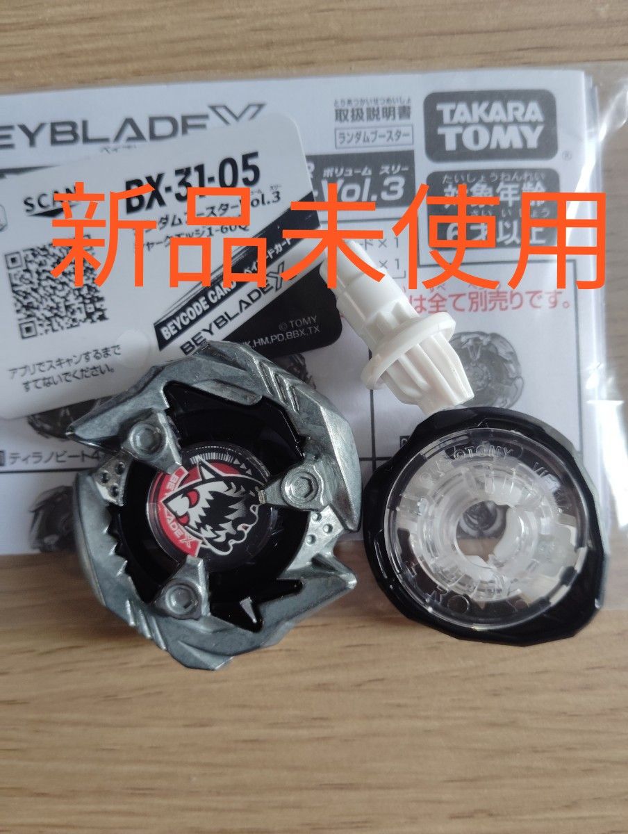 ベイブレードx エアロペガサスの新品・未使用品・中古品｜Yahoo