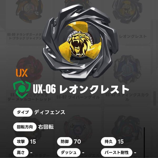 ベイブレードX レオンクレスト ブレード単体