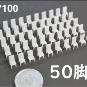 #建築模型#模型用家具#イス#椅子#50脚#1:100スケール#無塗装 ミニチュア